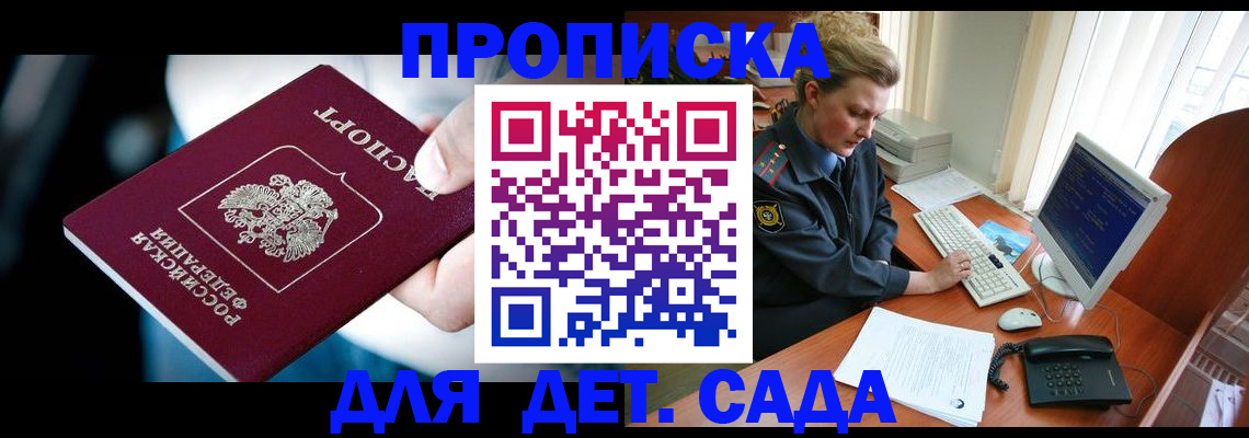 регистрация в Горячем Ключе