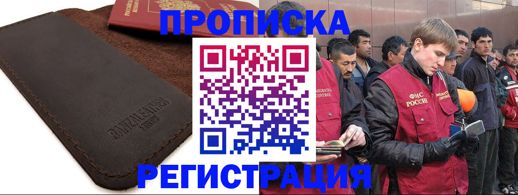 прописка штамп в Горячем Ключе