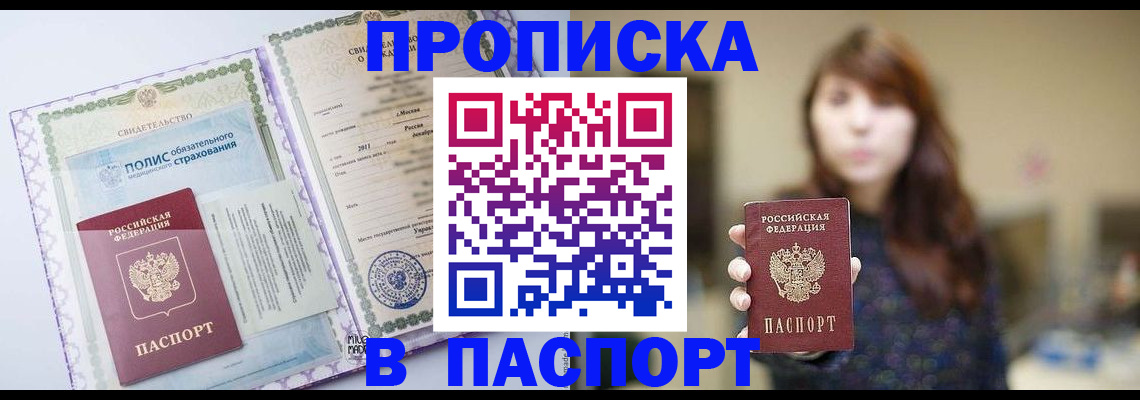 прописка 2025 в Горячем Ключе