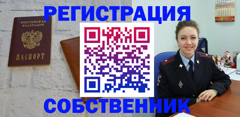 временная регистрация надежно в Горячем Ключе
