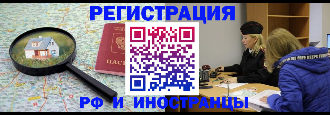 прописка в Горячем Ключе