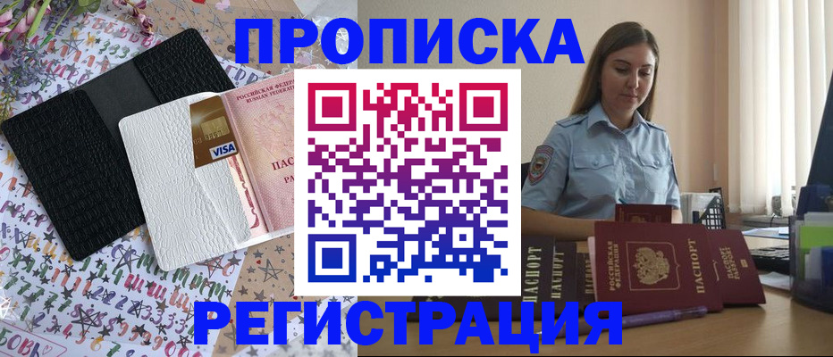 временная регистрация 2025 в Горячем Ключе